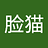 大脸猫
