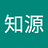知源_方